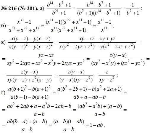 Ответ к задаче № 216 (201) - Ю.Н. Макарычев, гдз по алгебре 8 класс